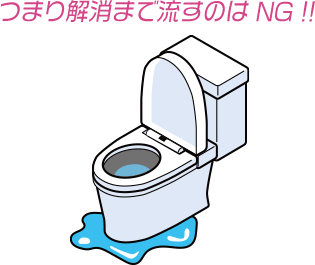 待って！それ、流さないで！